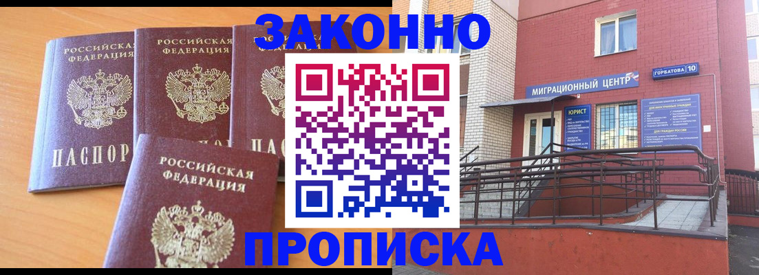 прописка штамп в Сураже