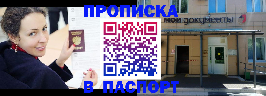 прописка законно в Сураже